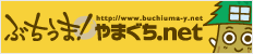 ぶちうま！やまぐち.net～やまぐちの農林水産物～